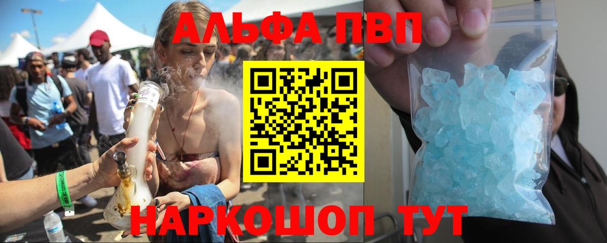 Усть-Илимск  А ПВП СК  Alpha-PVP крисы CK  Вход с VPN  Alfa_PVP кристаллы 