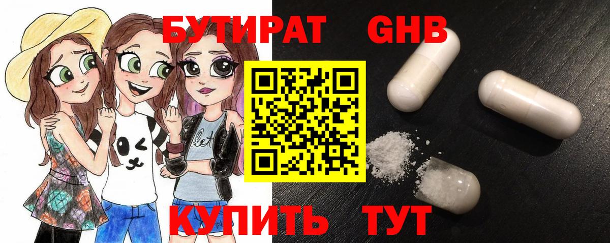 Бутират бутандиол Усть-Илимск