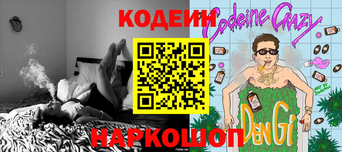 Codein Purple Drank Усть-Илимск
