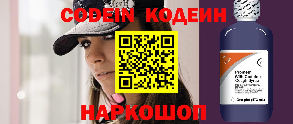 Кодеиновый сироп Lean Purple Drank  Вход с VPN  Усть-Илимск  Codein напиток Lean (лин) 