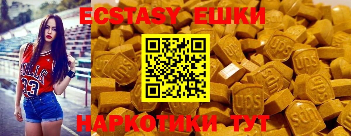 Экстази круглые Усть-Илимск